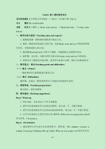 辽师大版英语六下《Unit 12 My vacation plan》教案6