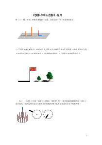 《投影与中心投影》导学案-九年级上册数学北师大版