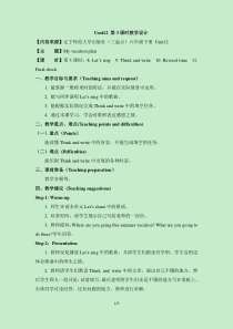 辽师大版英语六下《Unit 12 My vacation plan》教案8