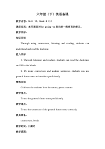 辽师大版英语六下《Unit 12 My vacation plan》教案9