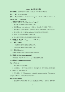辽师大版英语六下《Unit 12 My vacation plan》教案10