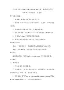 辽师大版英语六下《Unit 12 My vacation plan》教案13