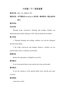 辽师大版英语六下《Unit 12 My vacation plan》教案14