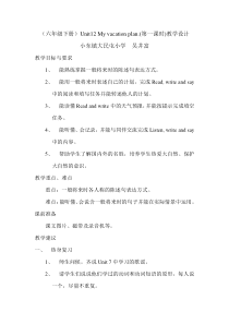 辽师大版英语六下《Unit 12 My vacation plan》教案15