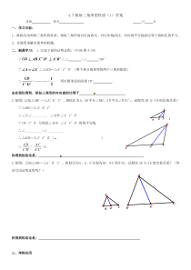 《相似三角形的周长比与面积比》导学案-九年级上册数学北师大版