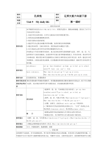 辽师大版英语六下《Unit 9 My daily life》教案6