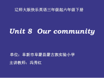 辽师大版英语六下《Unit 8 Our community》PPT课件9