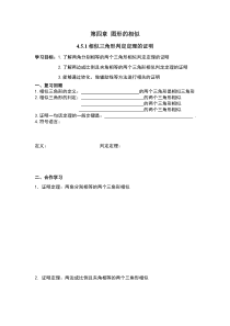 《＊5 相似三角形判定定理的证明》导学案-九年级上册数学北师大版