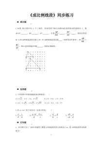 《成比例线段与比例的基本性质》课后习题-九年级上册数学北师大版
