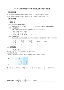 《等比定理及其应用》导学案-九年级上册数学北师大版