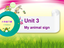 辽师大版英语六下《Unit 3 My animal sign》PPT课件12
