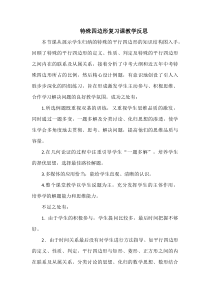 《回顾与思考》教学反思-九年级上册数学北师大版