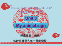 辽师大版英语六下《Unit 3 My animal sign》PPT课件2