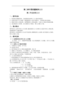《第二节 众多的人口》教学设计4-中图版地理七年级上册