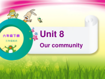 辽师大版英语六下《Unit 8 Our community》PPT课件2