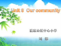 辽师大版英语六下《Unit 8 Our community》PPT课件3