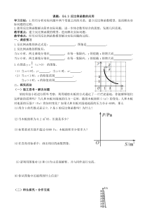 《3 反比例函数的应用》导学案1-九年级上册数学北师大版