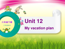 辽师大版英语六下《Unit 12 My vacation plan》PPT课件3