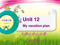 辽师大版英语六下《Unit 12 My vacation plan》PPT课件5