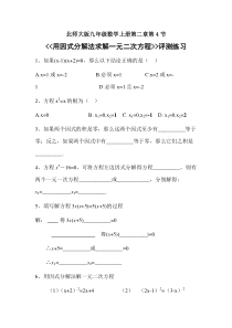 《4 用因式分解法求解一元二次方程》课后习题-九年级上册数学北师大版