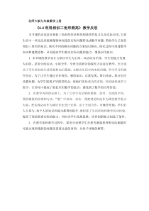 《6 利用相似三角形测高》教学反思-九年级上册数学北师大版