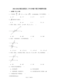 武汉二中2021-2022七年级初一下学期3月数学月考试卷+答案