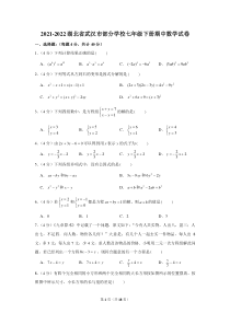 武汉市部分学校2021-2022七年级初一下学期期中数学试卷+答案
