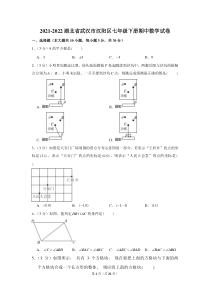 武汉市汉阳区2021-2022七年级初一下学期期中数学试卷+答案