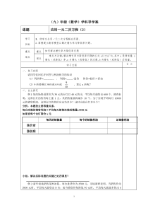 《建立一元二次方程解决销售问题》导学案-九年级上册数学北师大版