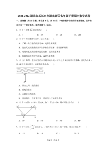 武汉市东湖高新区2021-2022七年级初一下学期期末数学试卷+答案