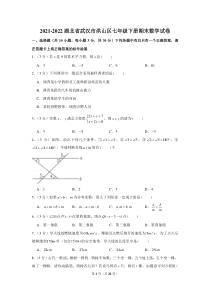 武汉市洪山区2021-2022七年级初一下学期期末数学试卷+答案