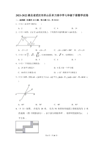 武汉市洪山区卓刀泉初中2021-2022七年级初一下学期3月数学月考试卷+答案