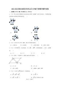 武汉市洪山区2021-2022七年级初一下学期期中数学试卷+答案