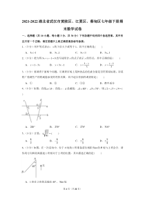 武汉市黄陂区、江夏区、蔡甸区2021-2022七年级初一下学期期末数学试卷+答案