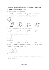 武汉市江岸区2020-2021七年级初一下学期3月数学月考试卷+答案
