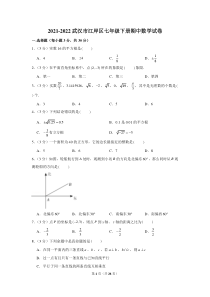 武汉市江岸区2021-2022七年级初一下学期期中数学试卷+答案