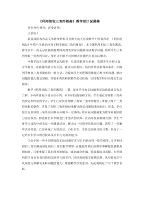 《6 利用相似三角形测高》说课稿-九年级上册数学北师大版