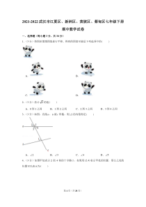 武汉市江夏区、新洲区、黄陂区、蔡甸区2021-2022七年级初一下学期期中数学试卷+答案