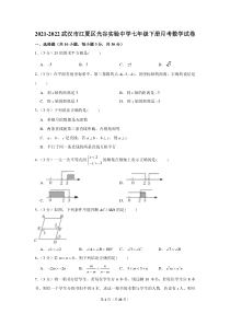 武汉市江夏区光谷实验2021-2022七年级初一下学期5月数学月考试卷+答案