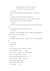 湘鲁版英语三年级上册《Unit 3 It has two big eyes Section A》教学设计2
