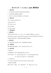 湘鲁版英语三年级上册《Unit 2 Let's play a game Section A》精品教案4