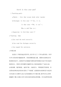 湘鲁版英语三年级上册《Unit 4 Is this your pen Section A》公开课教案2