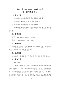 湘鲁版英语三年级上册《Unit 6 How many apples Section A》教案设计2