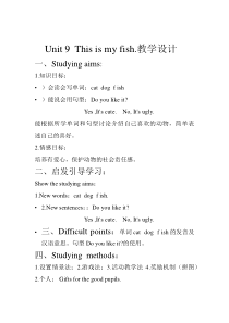 湘鲁版英语三年级上册《Unit 9  This is my fish Section A》公开课教案2