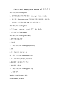 湘鲁版英语三年级上册《Unit 2 Let’s play a game Section A》精品教案4