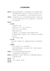 《第三节 多民族的国家》教学设计3-中图版地理七年级上册