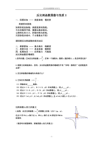 《反比例函数的性质》教学素材-九年级上册数学北师大版