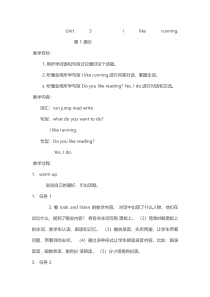 湘鲁版英语三年级下册《Unit 3  I like running Section A》优质课教案2