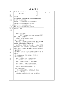 湘鲁版英语三年级下册《Unit 1 Welcome back Section A》教学设计1
