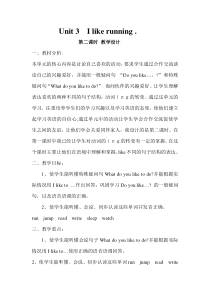 湘鲁版英语三年级下册《Unit 3 I like running Section A》教案1